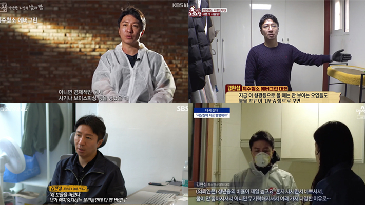 서울 송파구 화재현장청소