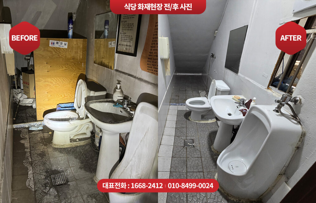 서울 송파구 화재현장청소