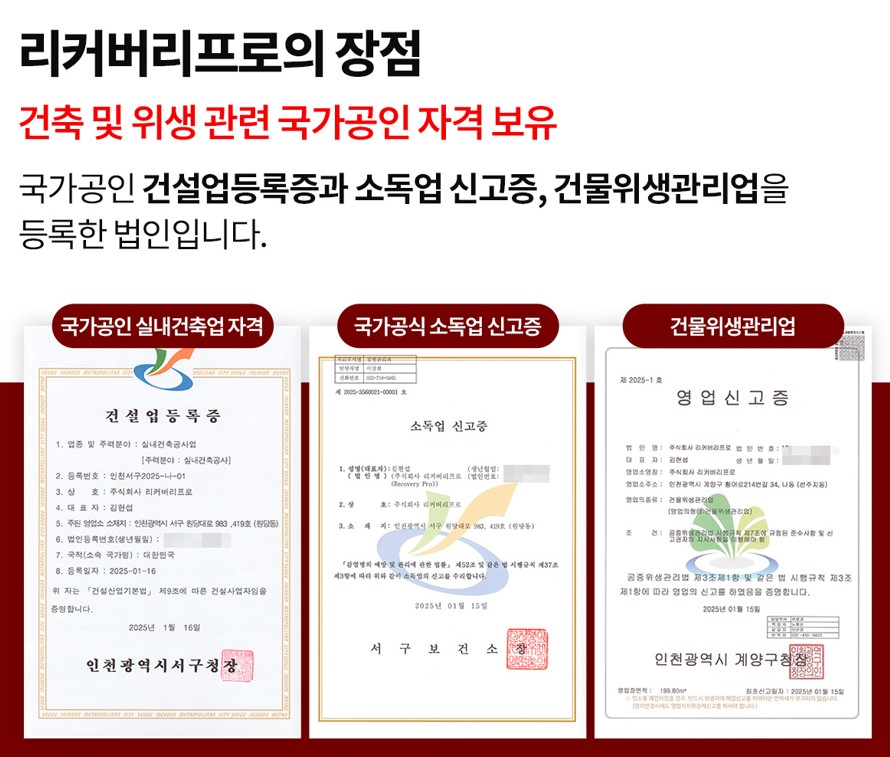 서울 송파구 화재현장청소