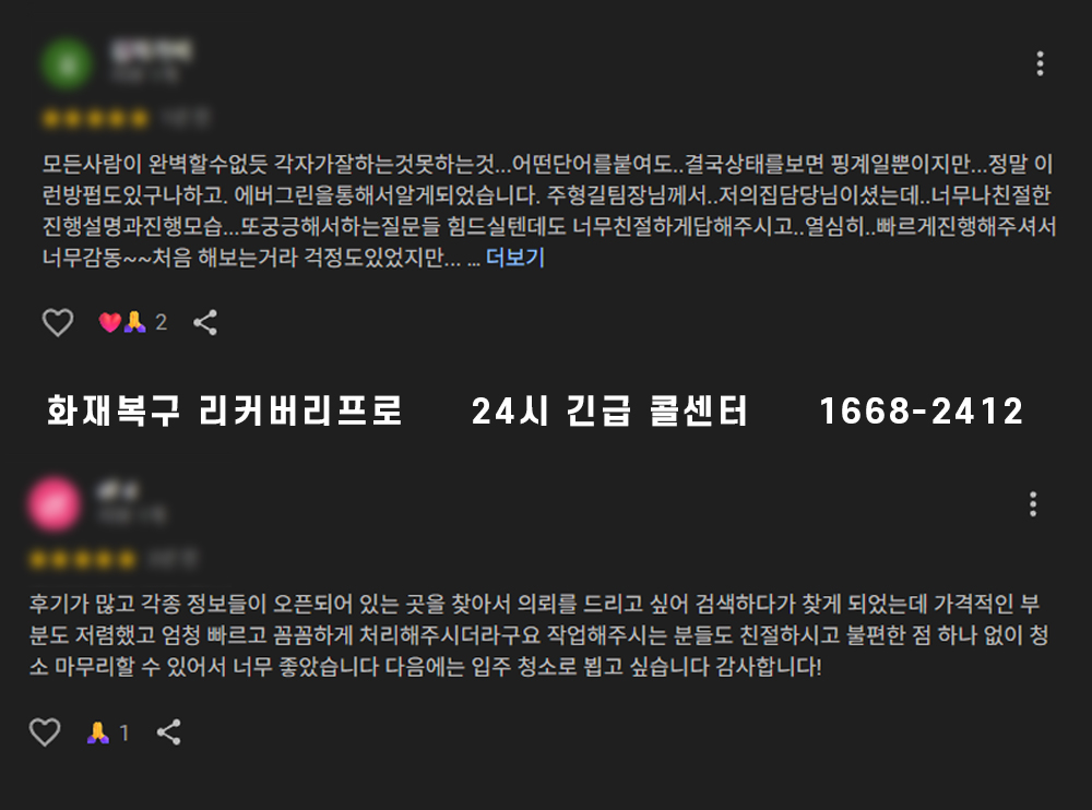 서울 송파구 화재현장청소